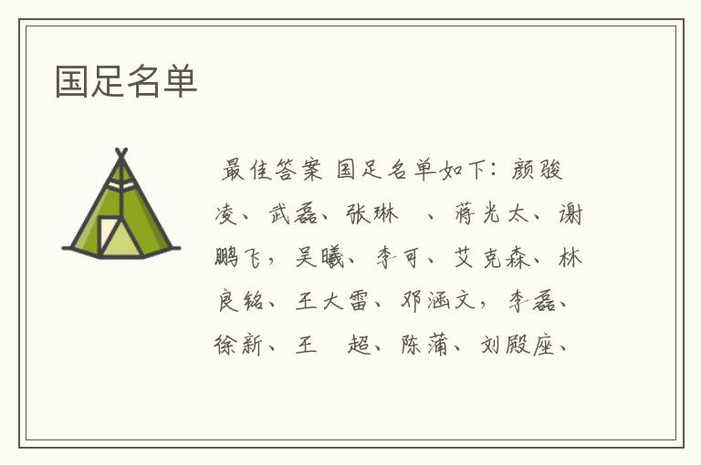 国足名单