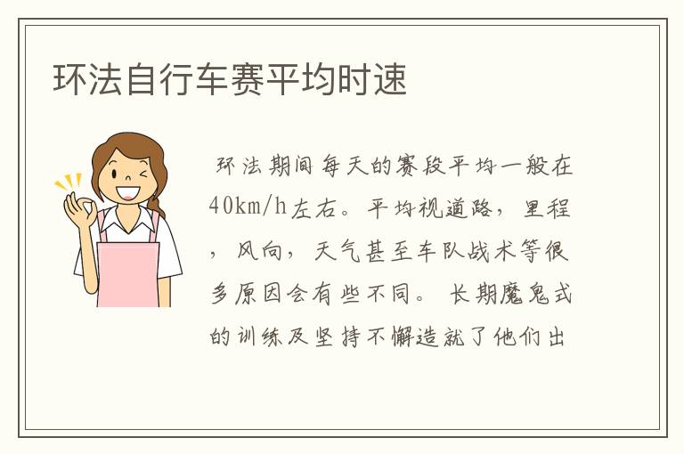 环法自行车赛平均时速