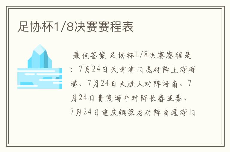 足协杯1/8决赛赛程表