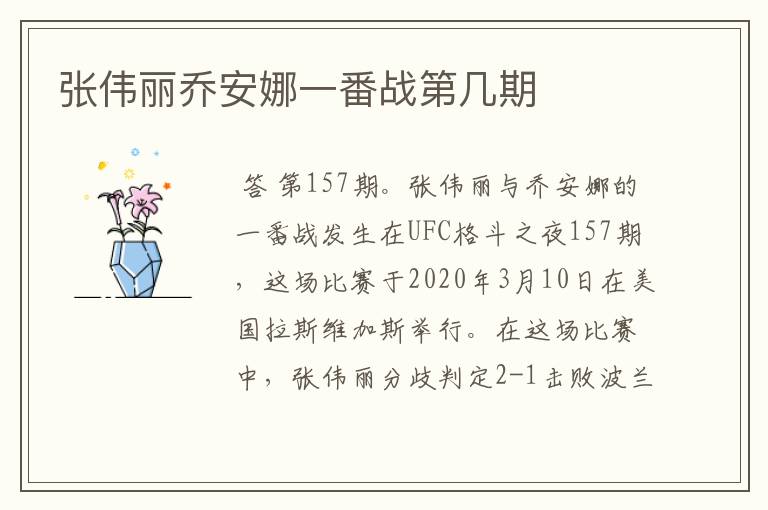 张伟丽乔安娜一番战第几期