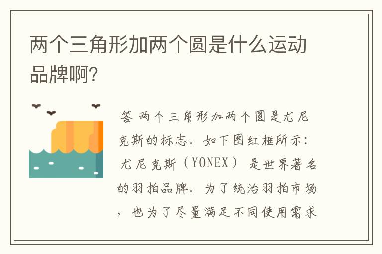 两个三角形加两个圆是什么运动品牌啊?