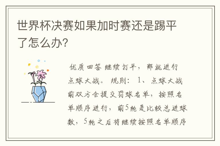 世界杯决赛如果加时赛还是踢平了怎么办?