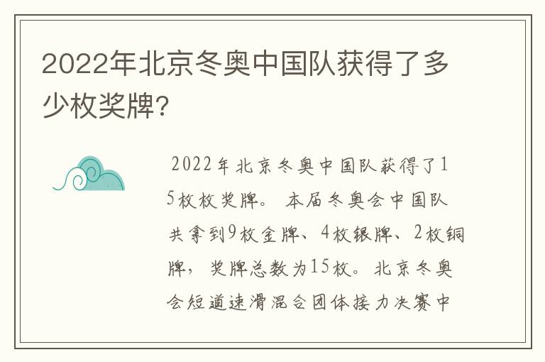 2022年北京冬奥中国队获得了多少枚奖牌?