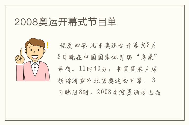 2008奥运开幕式节目单