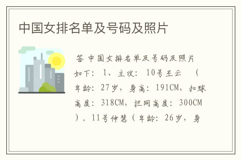 中国女排名单及号码及照片