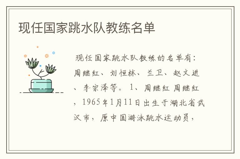 现任国家跳水队教练名单