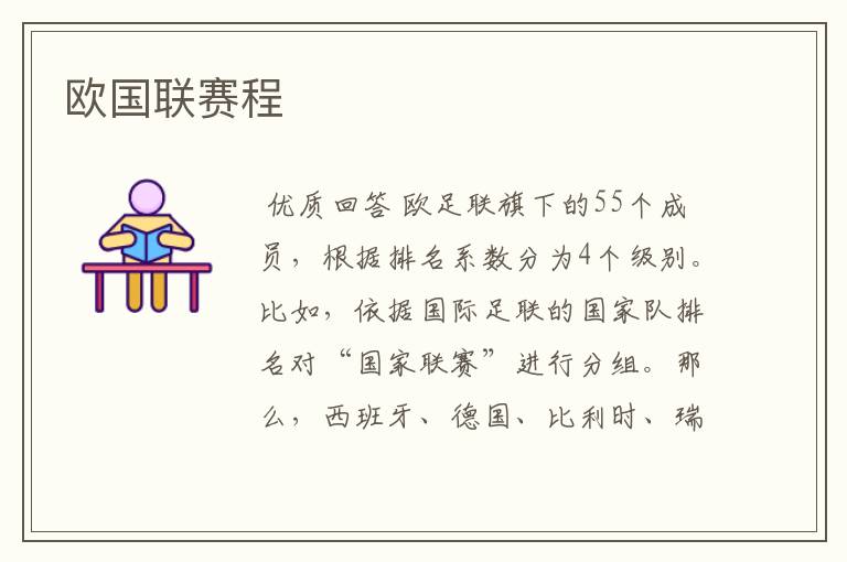 欧国联赛程