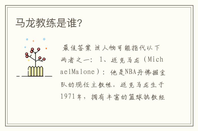 马龙教练是谁?
