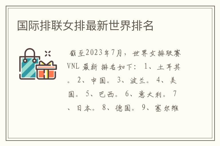 国际排联女排最新世界排名