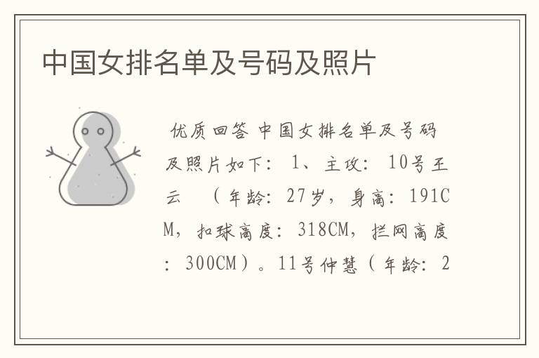 中国女排名单及号码及照片