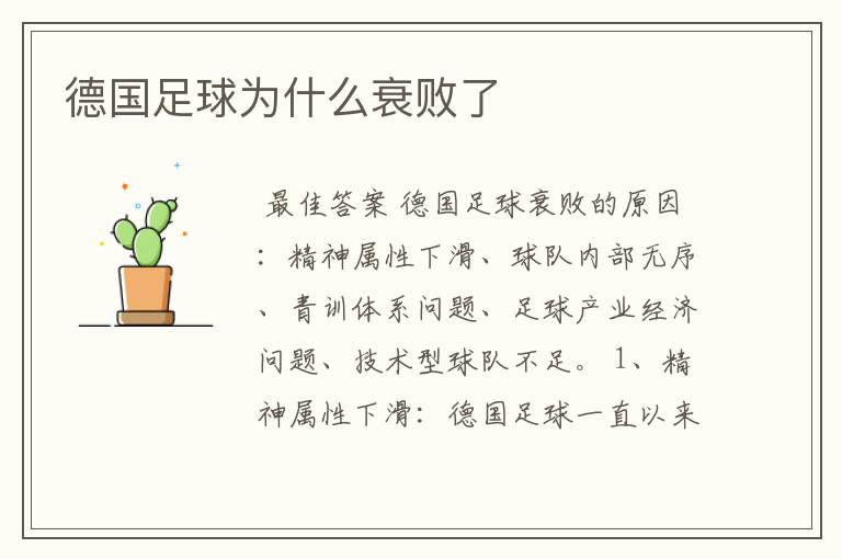 德国足球为什么衰败了