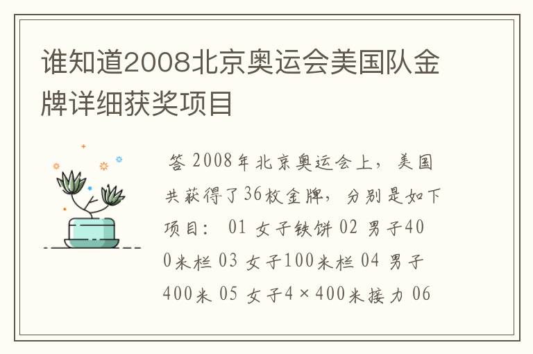 谁知道2008北京奥运会美国队金牌详细获奖项目