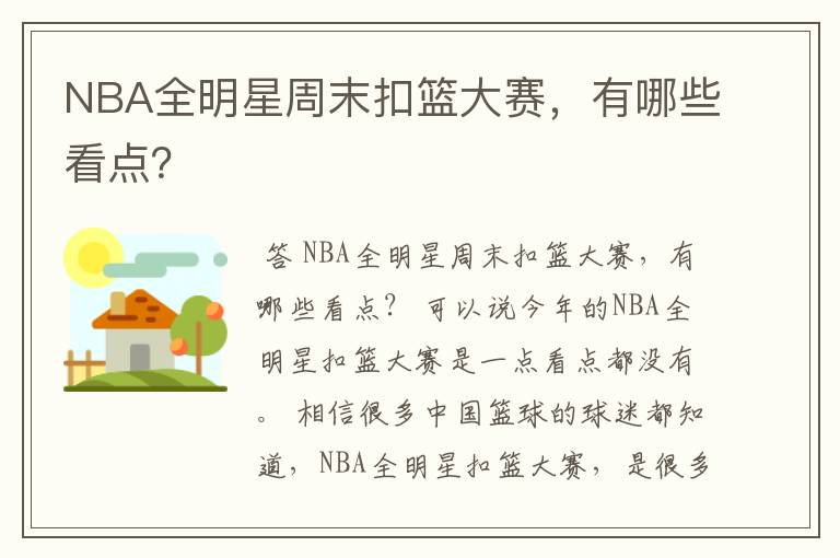 NBA全明星周末扣篮大赛,有哪些看点?