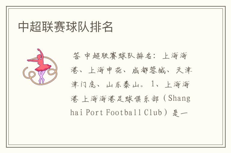 中超联赛球队排名