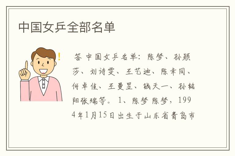 中国女乒全部名单