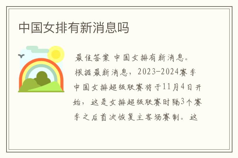 中国女排有新消息吗