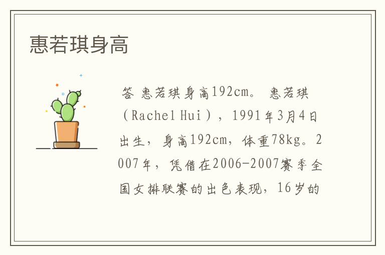 惠若琪身高