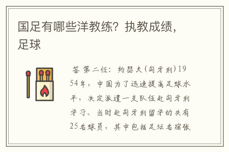 国足有哪些洋教练?执教成绩,足球