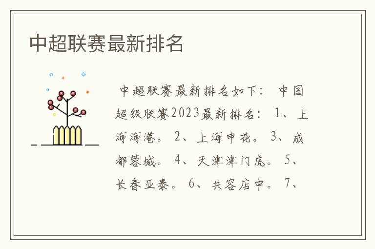中超联赛最新排名