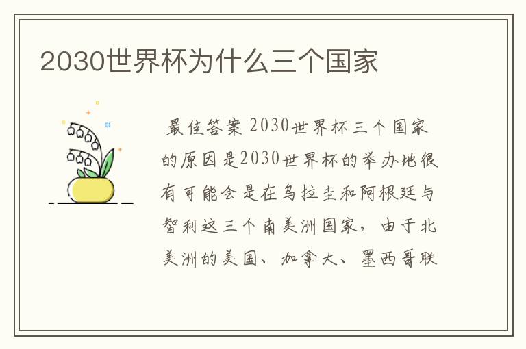 2030世界杯为什么三个国家