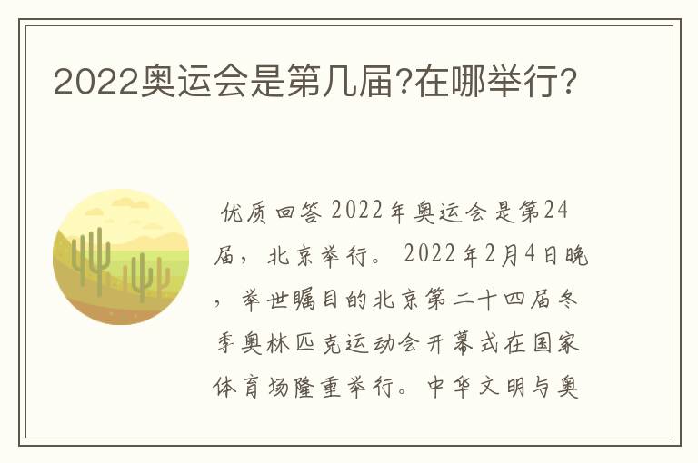 2022奥运会是第几届?在哪举行?
