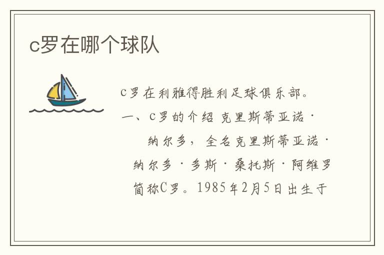 c罗在哪个球队