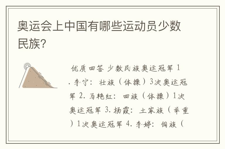 奥运会上中国有哪些运动员少数民族?