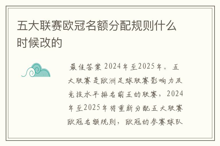 五大联赛欧冠名额分配规则什么时候改的