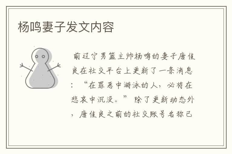 杨鸣妻子发文内容