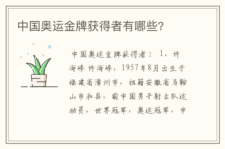 中国奥运金牌获得者有哪些?
