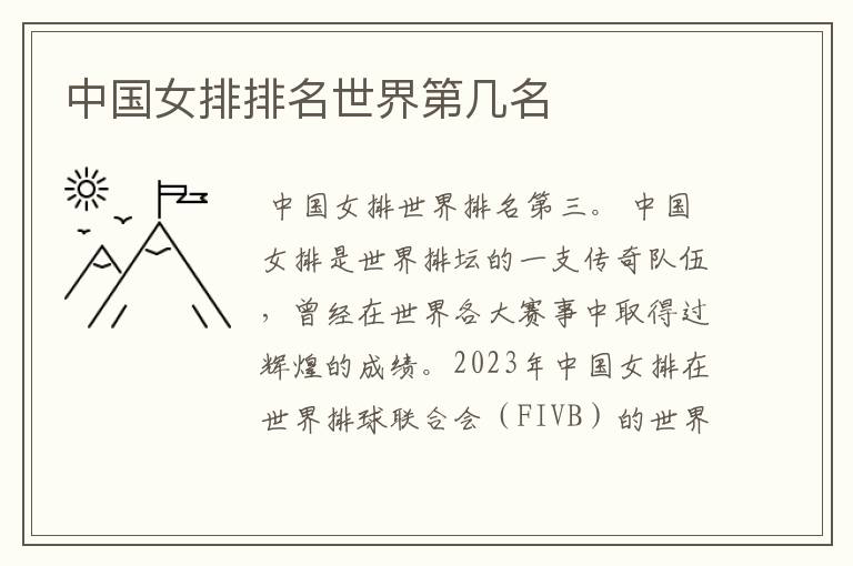 中国女排排名世界第几名