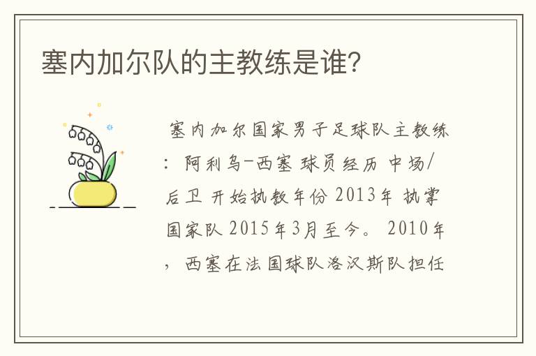 塞内加尔队的主教练是谁?