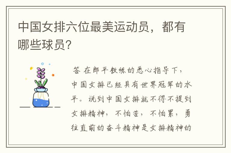 中国女排六位最美运动员,都有哪些球员?