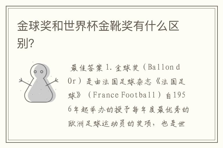 金球奖和世界杯金靴奖有什么区别？