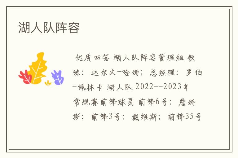 湖人队阵容