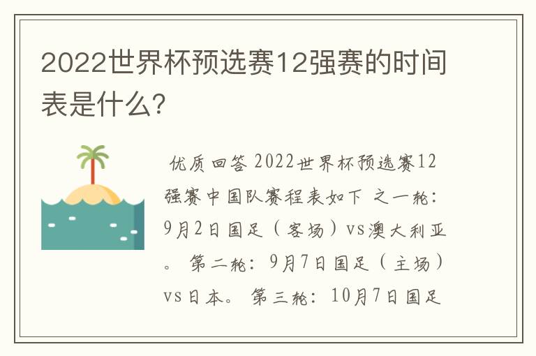 2022世界杯预选赛12强赛的时间表是什么?