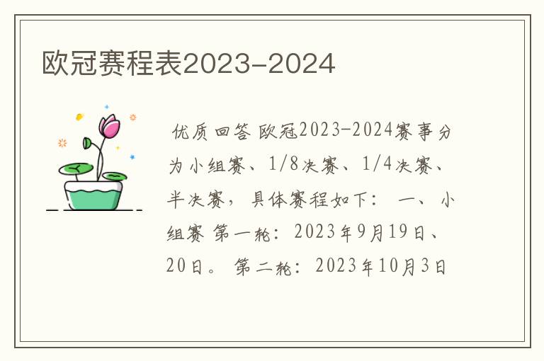 欧冠赛程表2023-2024
