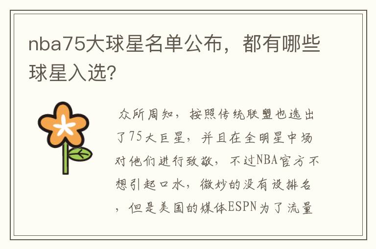 nba75大球星名单公布，都有哪些球星入选？
