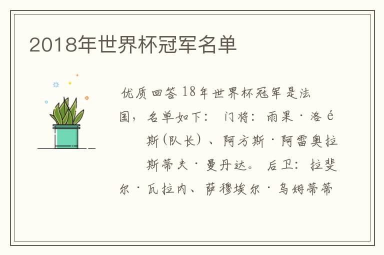 2018年世界杯冠军名单