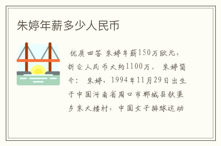 朱婷年薪多少人民币