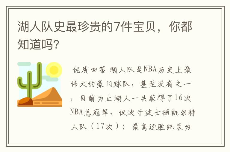 湖人队史最珍贵的7件宝贝,你都知道吗?