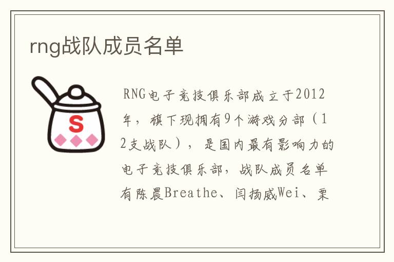 rng战队成员名单