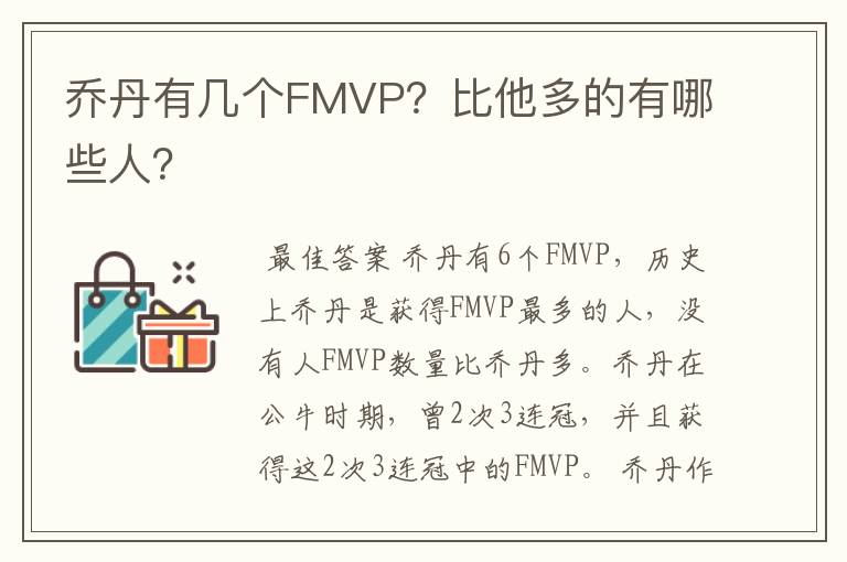 乔丹有几个FMVP?比他多的有哪些人?