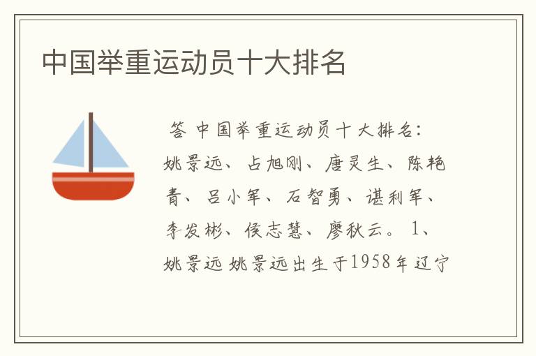 中国举重运动员十大排名