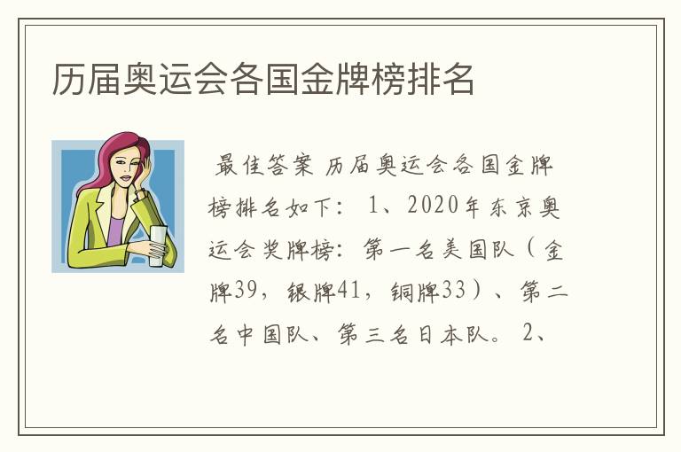 历届奥运会各国金牌榜排名