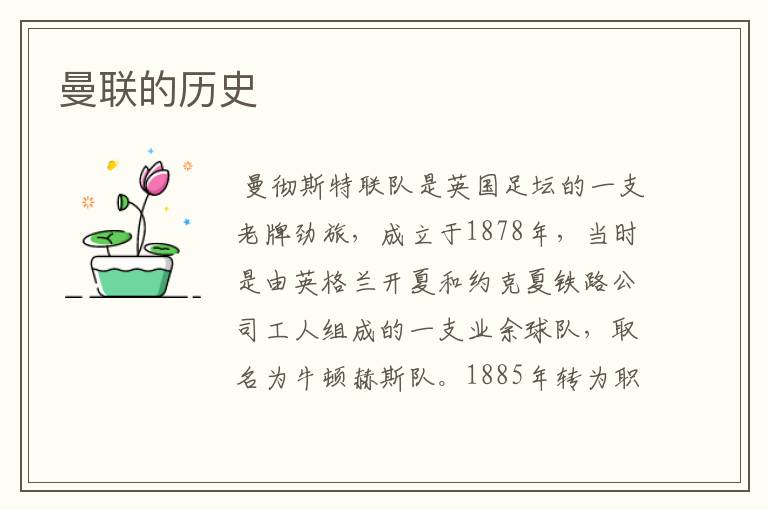 曼联的历史