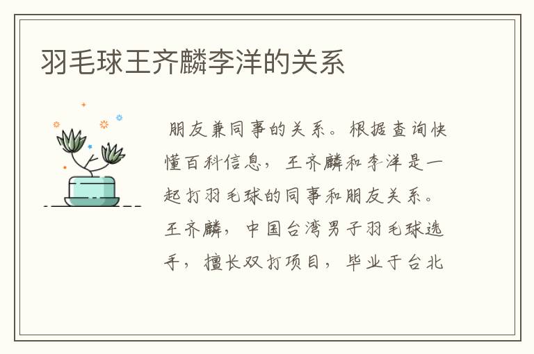 羽毛球王齐麟李洋的关系