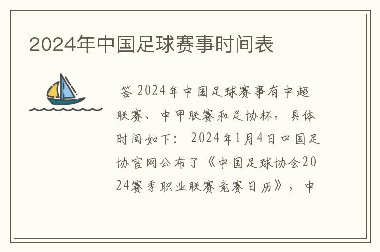 2024年中国足球赛事时间表