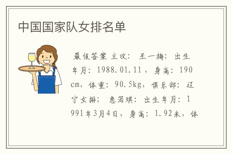 中国国家队女排名单