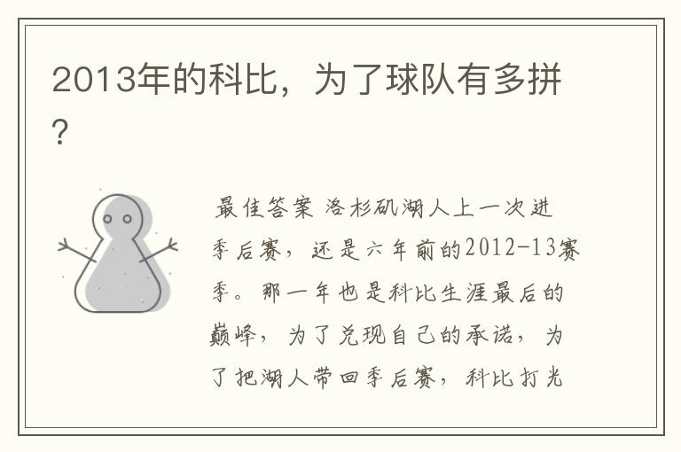 2013年的科比,为了球队有多拼?